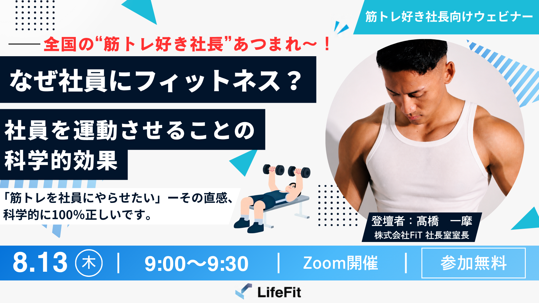 なぜ社員にフィットネス? (2)