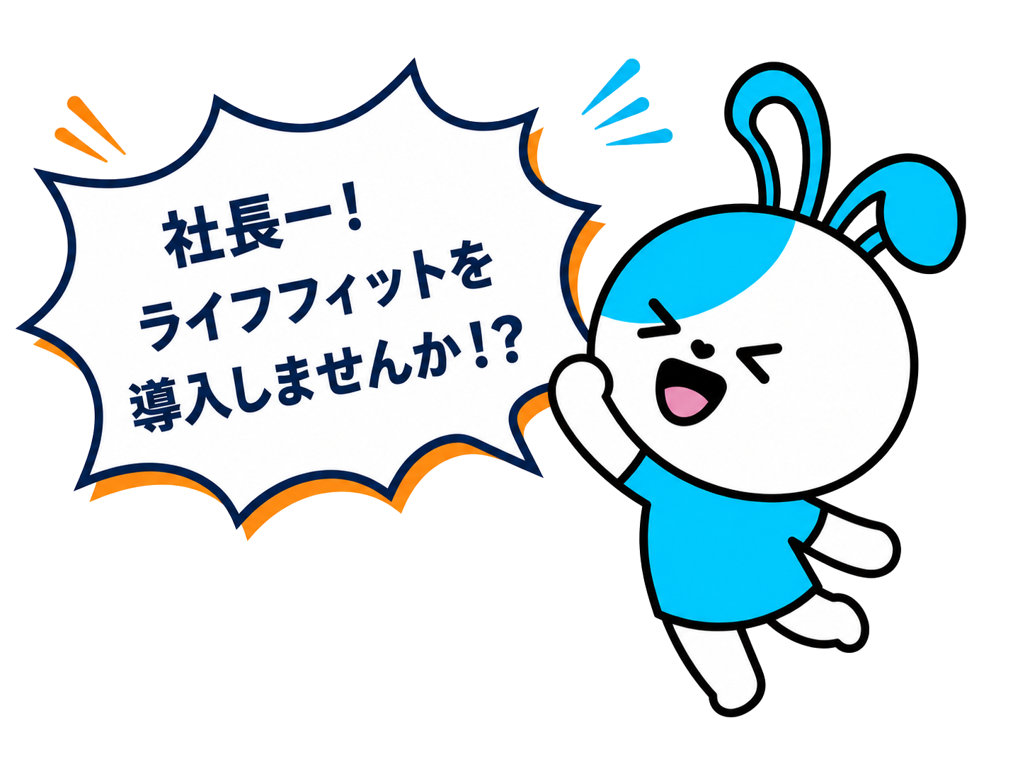 LifeFitキャラクター