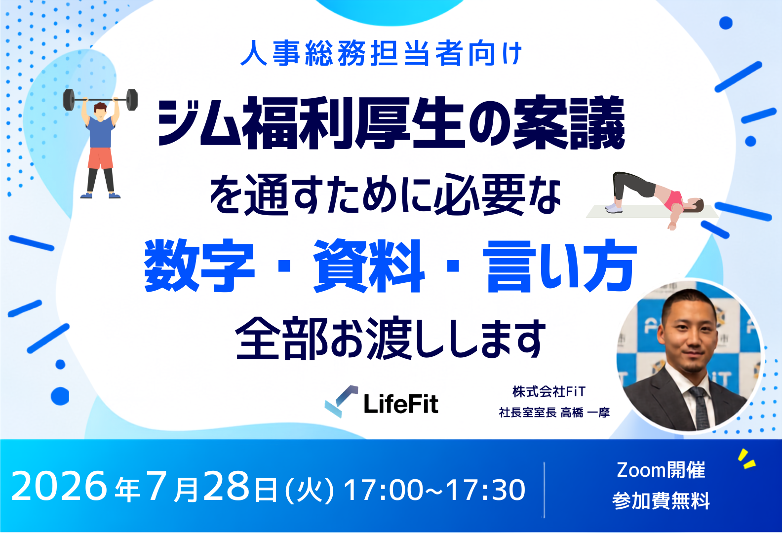 LifeFitウェビナー20260728 (1)